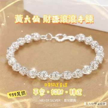 🔥現貨 隔日配🔥香港正生純銀 足銀 黃大仙 財源滾滾手鍊 純銀手鍊 平安 招財手鍊 轉運 錢幣 圓珠手鍊 女生手鍊 鍊