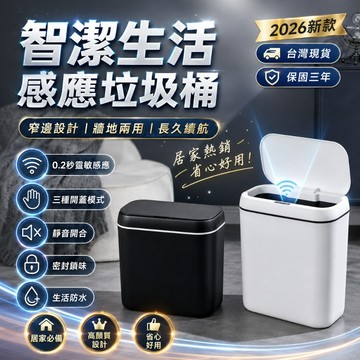 免運費🥰垃圾桶 垃圾筒 感應垃圾桶 智能垃圾桶 防臭靜音垃圾桶 廁所垃圾桶 智能感應垃圾桶  廚房垃圾桶  電動垃圾桶