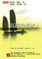 沈靜的美國人【二手書_良好】TAAZE讀冊生活