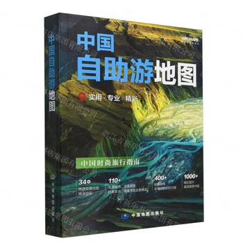 【預購】中國自助遊地圖丨天龍圖書簡體字專賣店丨9787520445399 (tl2521)
