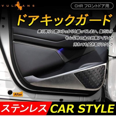 C-HR CHR ドアキックマット キックガード フロントのみ【B51】