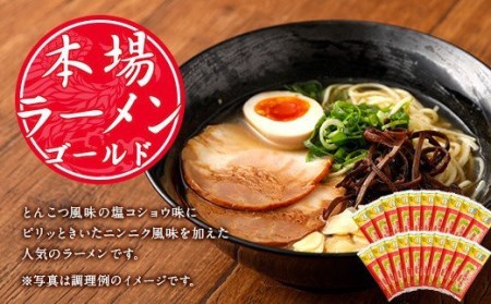 本場ラーメン ゴールド 2人前×20食セット 合計40人前 九州 らーめん とんこつ風味 塩コショウ味