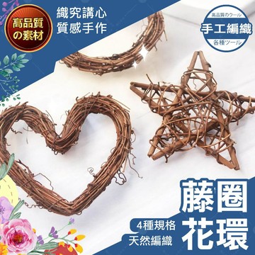 【隔日送達🚀】藤圈花環 藤圈 花圈 聖誕花圈材料包 花圈材料 春節裝飾 乾燥花材料包 注連繩 新年掛飾 春節掛飾