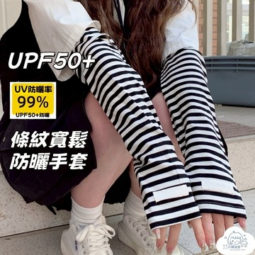 隔日到貨⚡條紋防曬冰袖 冰絲涼感袖套 寬鬆袖套 ins風韓版袖套 防紫外線袖套 涼感袖套 機車袖套 旅行戶外必備
