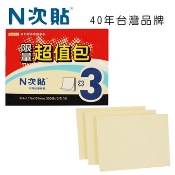 N次貼 61005 超值包可再貼便條紙 3"x4"(76x101mm),黃 300張/3本【APP滿額下單10%點數(單一帳號最高5000點)】1/31止