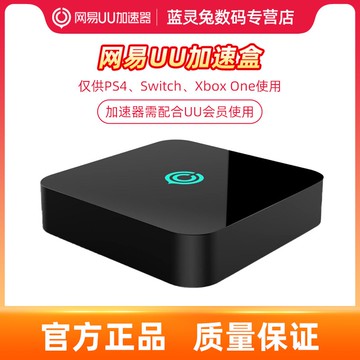 順豐秒發 網易uu加速盒UU加速器PS4/Switch ns/lite/OLED/Xbox專業主機加速 【暫不支持PC游戲手機游戲加速】