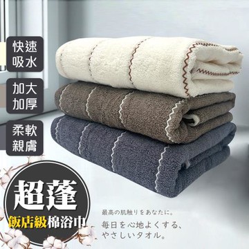QIDINA 親膚加厚蓬鬆波波紋速吸水浴巾-K/ 飯店浴巾 厚浴巾 大浴巾 純棉浴巾 大毛巾