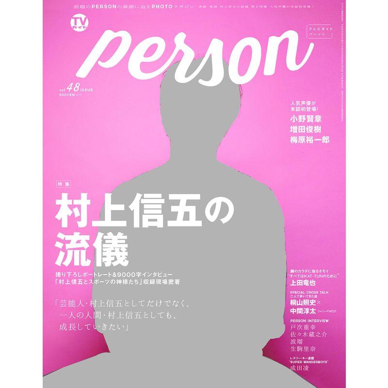 TVガイド PERSON VOL.48