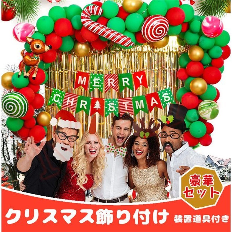 クリスマス 飾り付け バルーン 風船 祝い風船 イベント飾り CHRISTMAS 装飾 ガーランド クリスマスパーティー バルーンアーチ セット 通販  LINEポイント最大GET | LINEショッピング