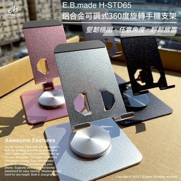 超實用特惠 耐用的，是材質 我的隨身手機支架【快速出貨】E.B. MADE H-STD65 鋁合金可調式360度旋轉手機支架