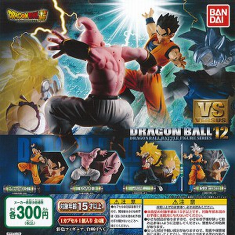 ドラゴンボール超 Vs ドラゴンボール 12 全4種セット バンダイ ガチャポン ガチャガチャ ガシャポン 通販 Lineポイント最大1 0 Get Lineショッピング