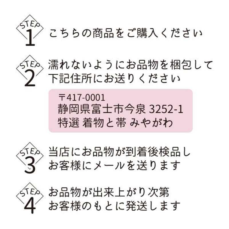 着物 ミシン 仕立て 単衣 夏 着物 訪問着 色無地 小紋 紬 付下げ 居敷