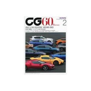 中古車・バイク雑誌 CG 2023年2月号 カーグラフィック