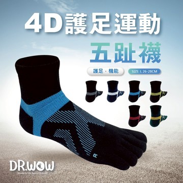 【現貨】MIT台灣製 4D護足運動五趾短襪 抑菌消臭 氣墊短襪 DR504/ DR505