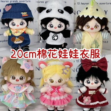 20cm棉花娃娃可愛衣服裙子 可換裝娃娃公主裙 人形玩偶粉裙 甜美髮帶衣服 送女生情侶閨蜜禮物 生日禮物 不含娃娃