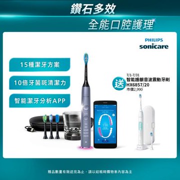 【Philips 飛利浦】官方直營 Sonicare鑽石靚白智能音波震動牙刷/電動牙刷 HX9924/42(絢光銀)