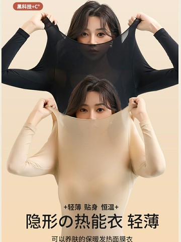 恒溫超薄自發熱無痕保暖內衣女士秋衣上衣熱能肌底美膚衣打底衫冬
