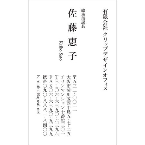 名刺作成 印刷 デザイン 文字大きめシンプル名刺 C-6-5