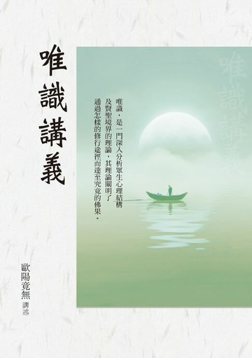 【電子書】唯識講義