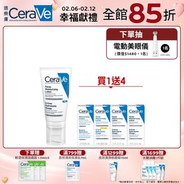 CeraVe適樂膚 全效超級修護乳 52ml 單入超值組 官方旗艦店