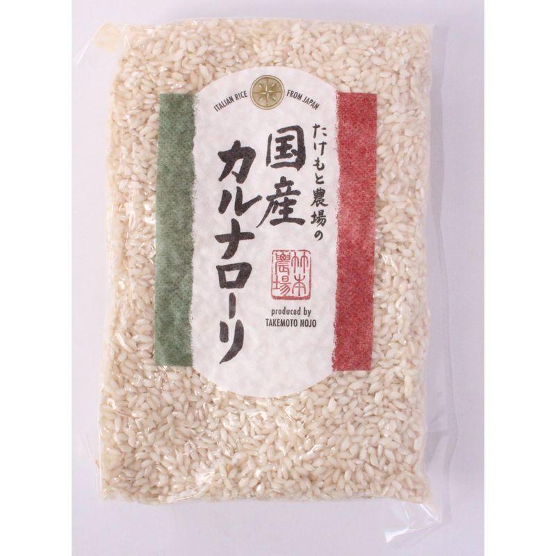 たけもと農場 石川県産 国産カルナローリ （イタリア米） 白米 1kg