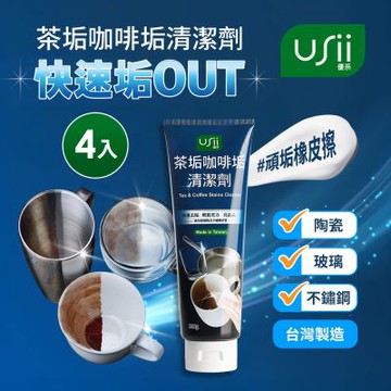 USii USiiTCSC200G 茶垢咖啡垢清潔劑-200g(4入組)