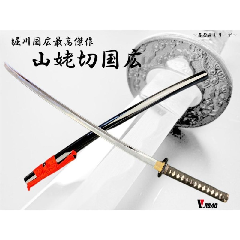 模造刀 長尾顕長拵え「山姥切国広」 Amazon.co.jp: 山姥切国広（ やまんばぎりくにひろ）長尾顕長拵え