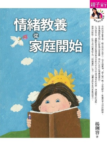 情緒教養，從家庭開始[二手書_良好]