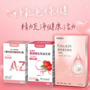 🚀快速出貨🎁好氣色保健🩷【悠活原力】原力女性綜合維他命-鐵(30入/盒)+蔓越莓私密益生菌植物膠囊(30入/盒)+煥妍膠原蛋白精華粉-新版(15入/盒)｜附提袋｜呵護禮｜送禮首選
