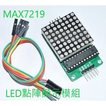 [創客市集]MAX7219點陣模塊控制模塊 LED模塊 顯示模塊