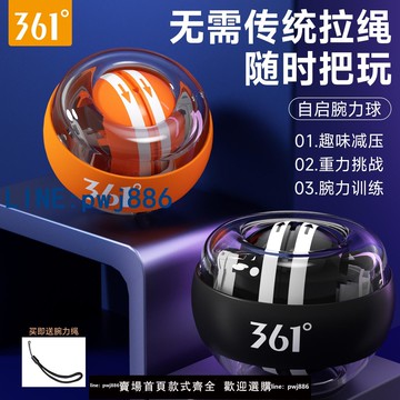 【便宜有好貨】361度腕力球男式專業靜音發光變速重力球萬力金屬手腕鍛煉訓練器