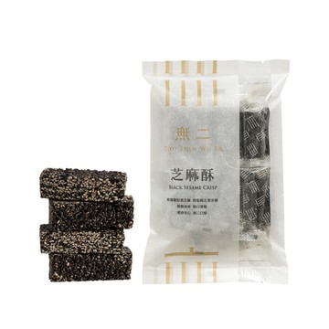 無二 當代系列_芝麻酥 (200g)