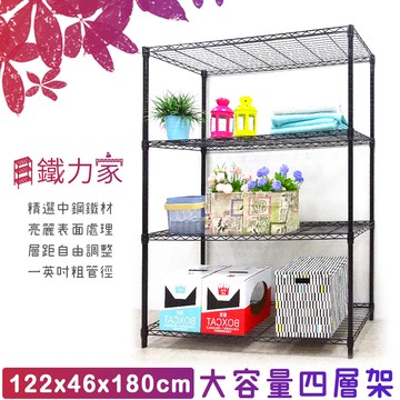 122x46x180cm 四層架 (收納架 置物架 層架 展示架 廚房架 貨架 廚房收納 鞋架 玄關架)