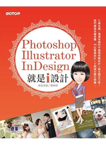 Photoshop X Illustrator X InDesign 就是i設計[二手書_良好]