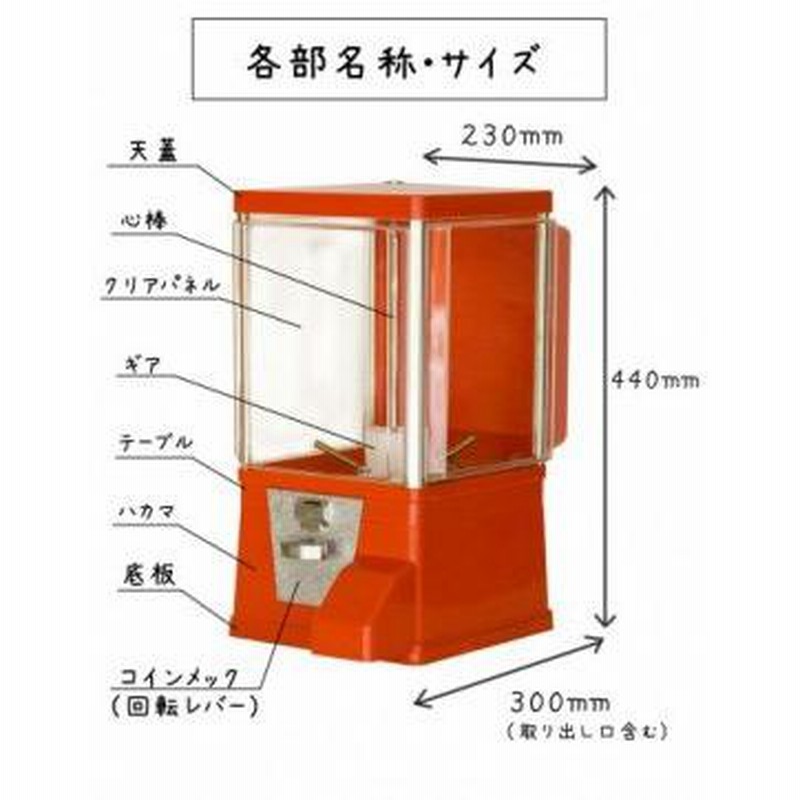 レトロガチャガチャ 本体 業務用 「ガチャコップ メダル仕様 赤