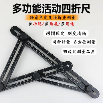 ⚡免運臺灣有貨⚡多功能四折尺加長萬能活動折疊尺木工瓷磚定位器高精度四邊角工具
