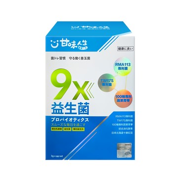 【甘味人生】9X益生菌X5盒組 (60入/盒) ｜代言人胡瓜推薦