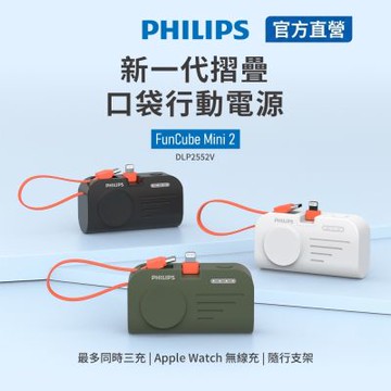 PHILIPS 飛利浦 手錶磁吸+多合一行動電源_具Wh標示 Lightning三色可選-DLP2552V