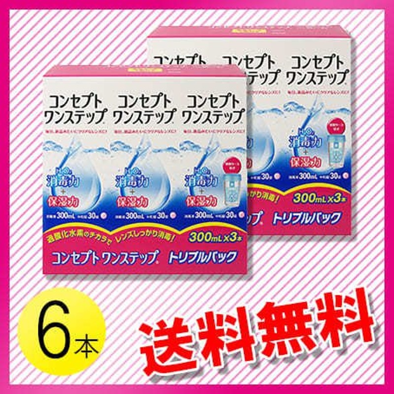 コンセプトワンステップ 300ml×6本 ／ 送料無料 通販 LINEポイント最大0.5%GET | LINEショッピング