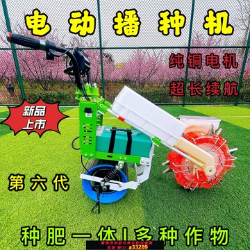 【臺灣公司 可開發票】新款電動手推式播種機玉米大豆花生播種器點播器滾筒播種施肥一體