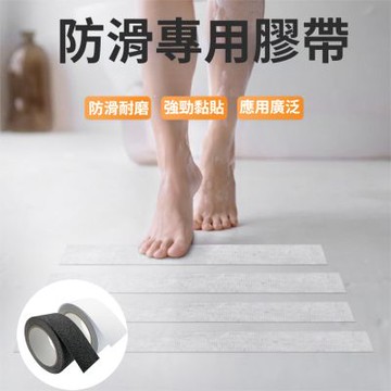 防滑磨砂膠帶PEVA橡塑材質防水耐磨浴室安全防滑貼5公分寬(1入組)