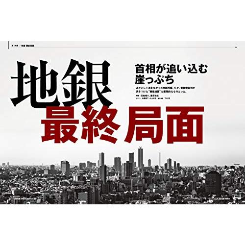 週刊東洋経済 2020 11 28号 [雑誌](地銀 最終局面)