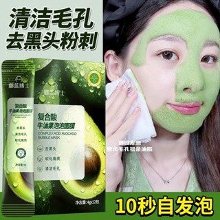 正品【去黑頭㊙️清潔面膜】牛油果泡泡面膜 毛孔吸塵器 復合酸泥膜 去黑頭 粉刺 深層清潔 收縮毛孔 面膜 發泡面膜 泥膜