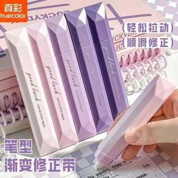 🔥臺灣出🔥真彩筆式修正帶ins高顏值漸變靜音塗改帶大容量順滑不斷帶改正帶630