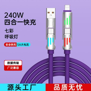 四合一超級快充數據線適用于240W華為蘋果手機充電線Type-C數據線鑫弘-3C數碼