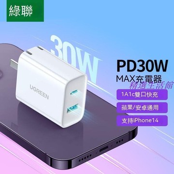 （爆款熱賣）（國際精品）充電器 充電頭 快充頭 手機充電器 充電頭30w雙口20w快充插頭pd充電器iphone15露天市集全臺最大