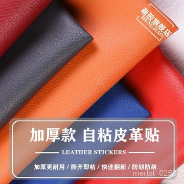 💥本島出貨12H💥家用自粘皮革貼補沙發皮修補皮革翻新硬軟包修復貼汽車內飾修補丁 自粘皮革皮沙發修補貼 皮革補丁貼 皮革貼