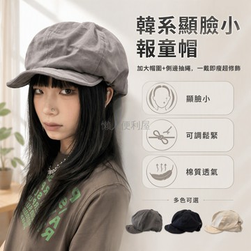 台灣出貨✨ 加大帽圍日系八角帽 側邊抽繩調節 云朵造型顯臉小 文藝復古報童帽 通勤街頭休閒 薄款百搭 高定品質