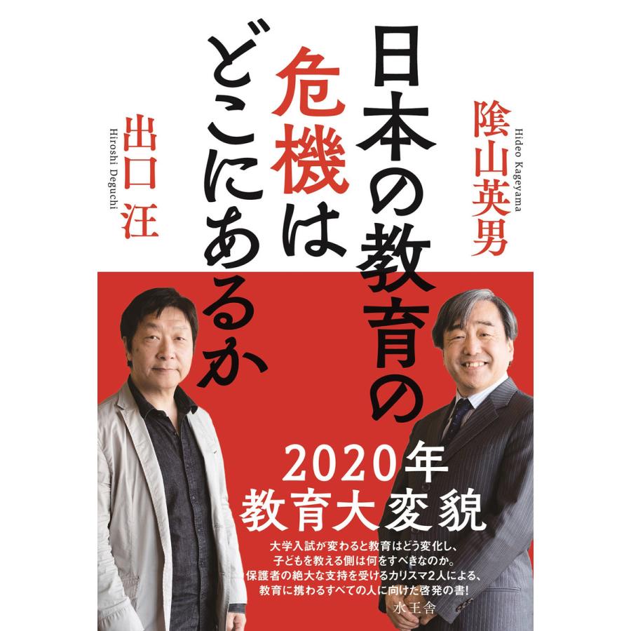 日本の教育の危機はどこにあるか