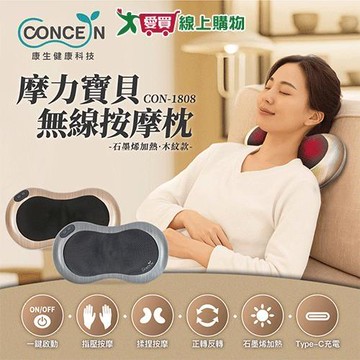 康生 無線按摩枕CON-1808木紋金 按摩 按摩枕 無線【愛買】